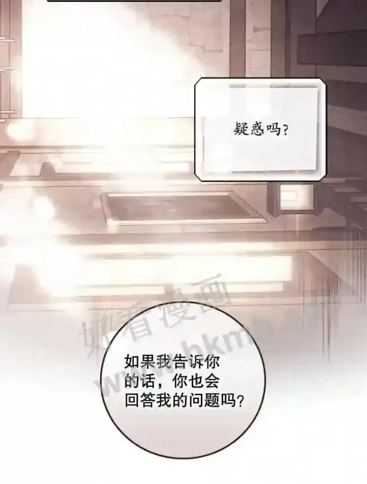 漫画《看见你的结局》18.同行第41张图