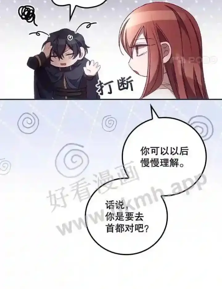 漫画《看见你的结局》18.同行第44张图