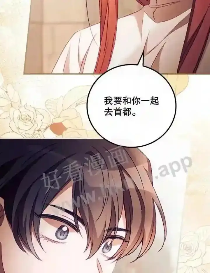 漫画《看见你的结局》18.同行第52张图