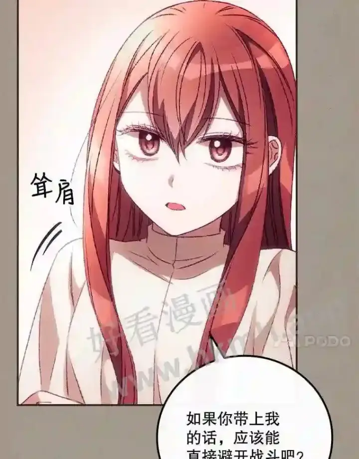漫画《看见你的结局》18.同行第60张图