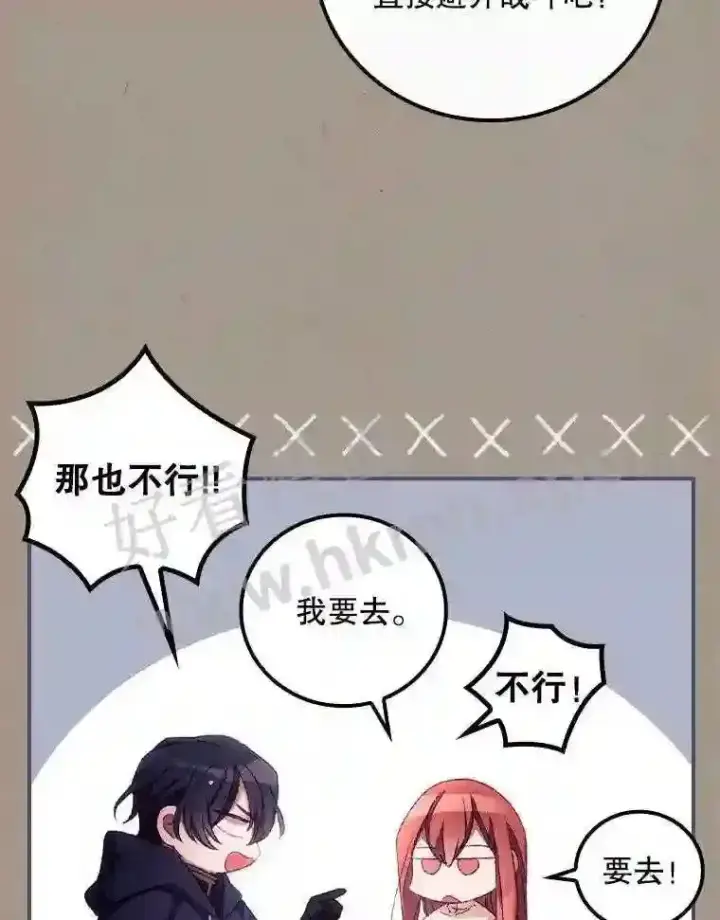漫画《看见你的结局》18.同行第61张图