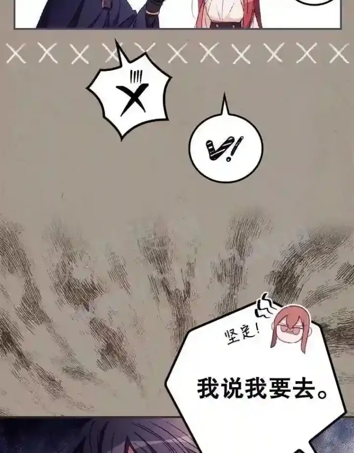 漫画《看见你的结局》18.同行第62张图