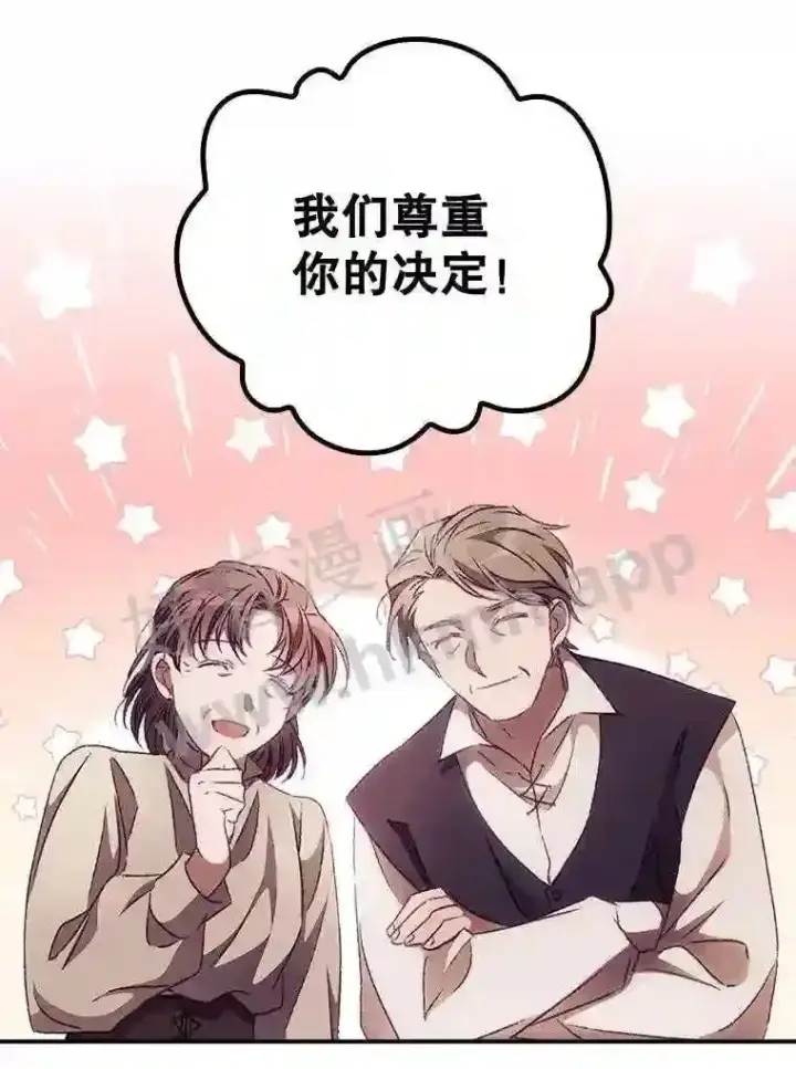 漫画《看见你的结局》18.同行第65张图