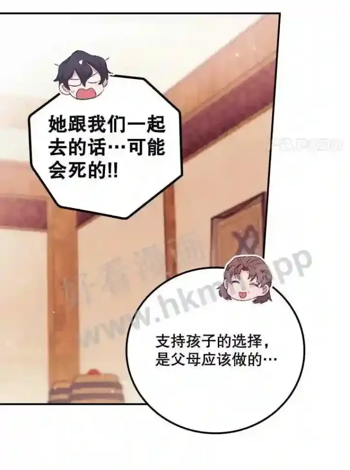 漫画《看见你的结局》18.同行第67张图