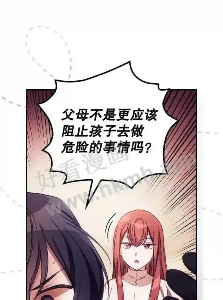 漫画《看见你的结局》18.同行第68张图