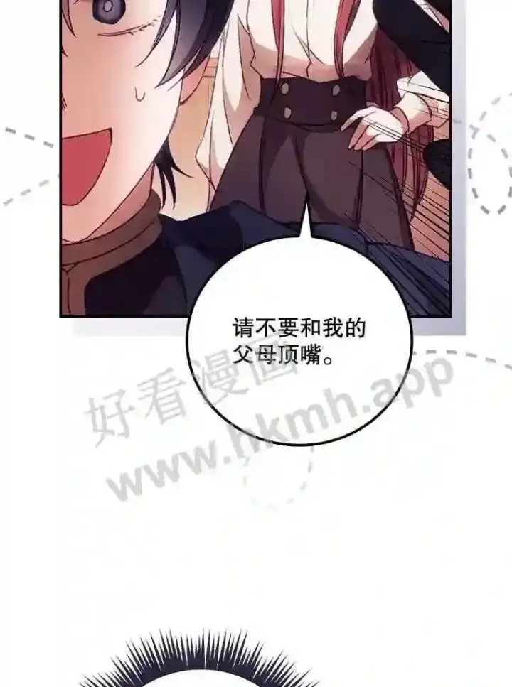 漫画《看见你的结局》18.同行第69张图