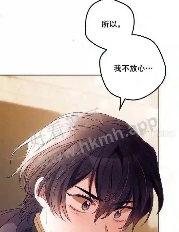 漫画《看见你的结局》18.同行第7张图
