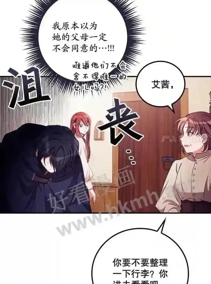 漫画《看见你的结局》18.同行第70张图