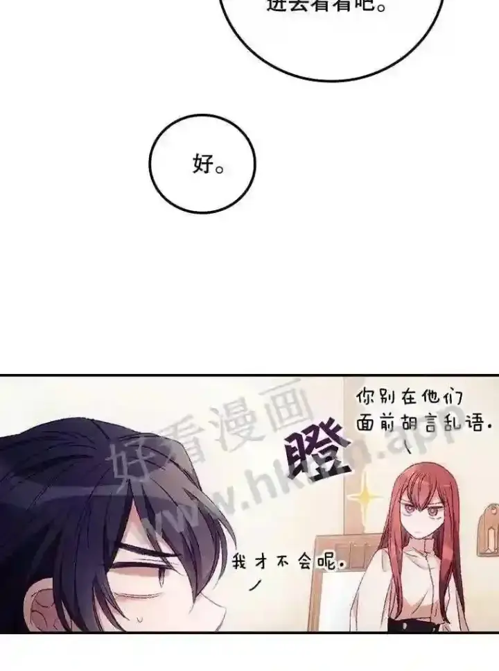 漫画《看见你的结局》18.同行第71张图