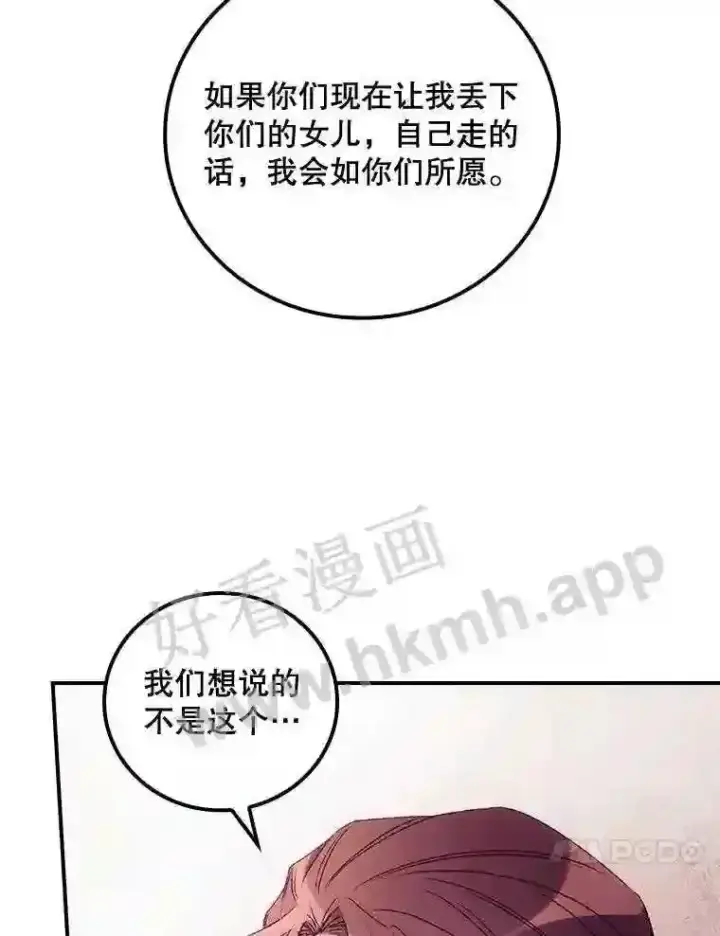 漫画《看见你的结局》18.同行第76张图