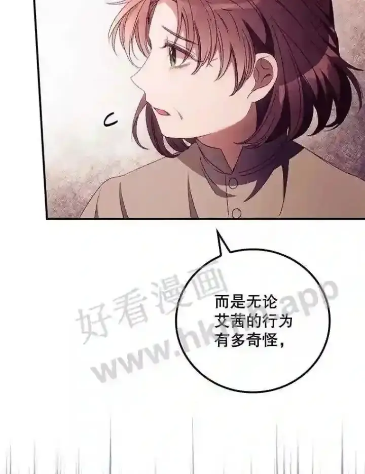 漫画《看见你的结局》18.同行第77张图