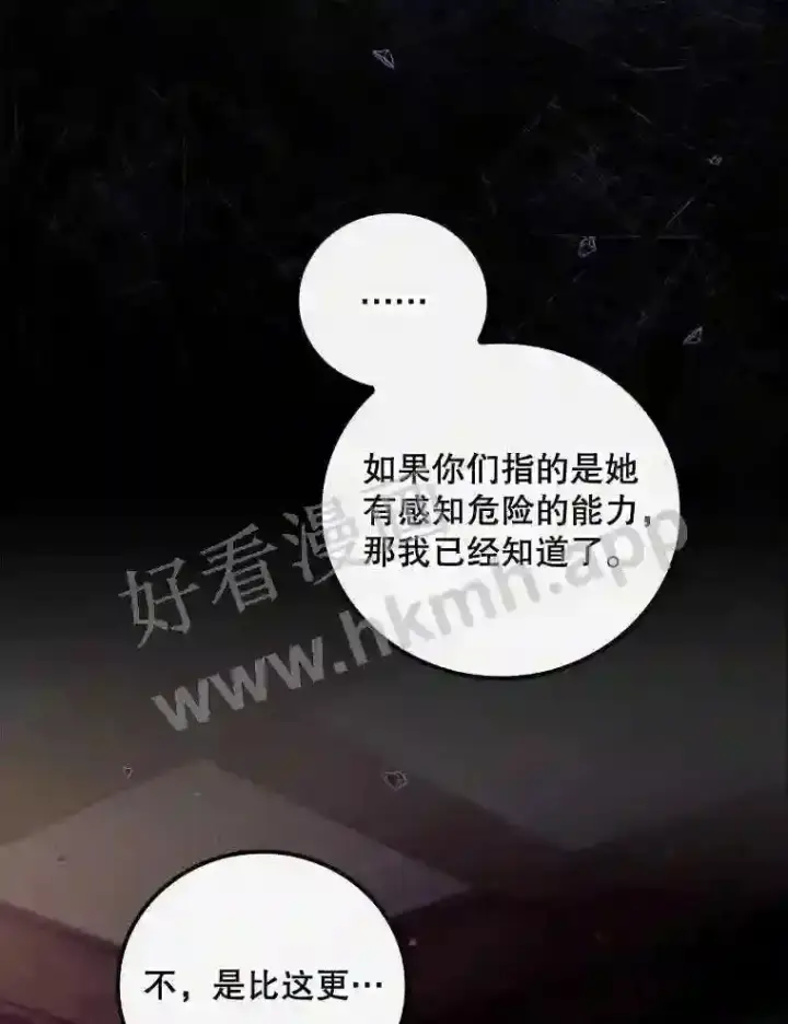漫画《看见你的结局》18.同行第79张图