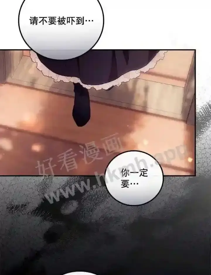 漫画《看见你的结局》18.同行第82张图