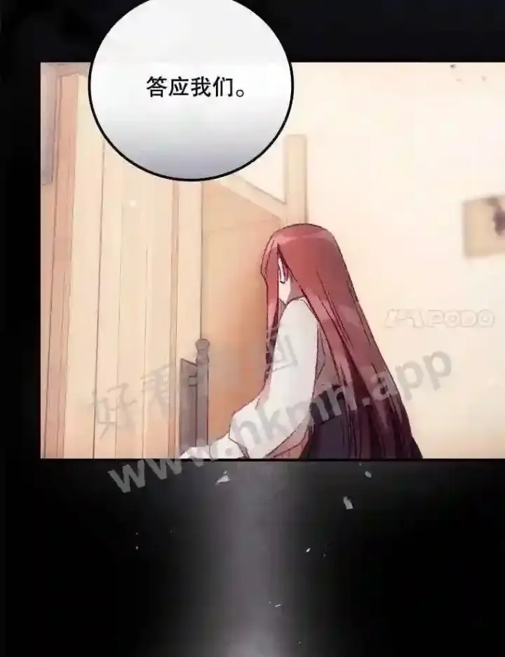 漫画《看见你的结局》18.同行第83张图