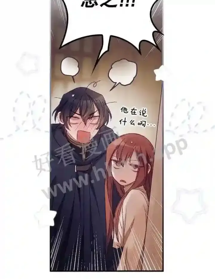 漫画《看见你的结局》18.同行第9张图