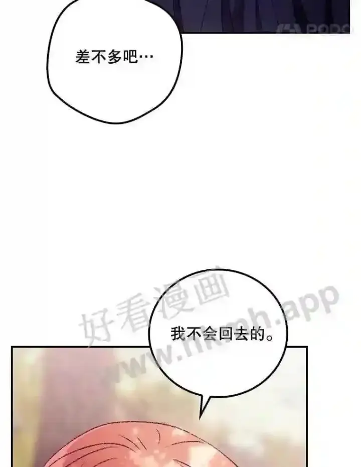 漫画《看见你的结局》18.同行第90张图