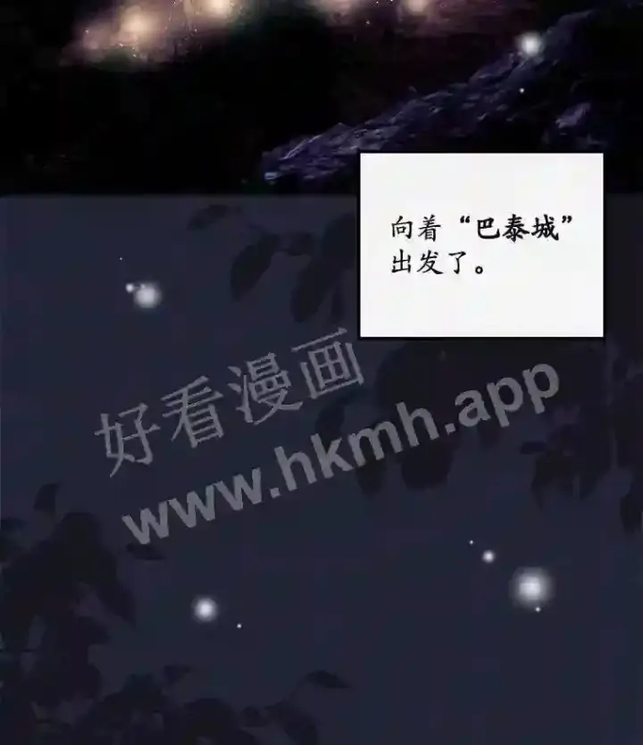 漫画《看见你的结局》19.途经巴泰第20张图