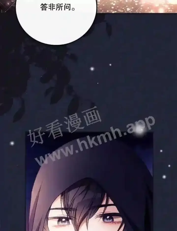 漫画《看见你的结局》19.途经巴泰第30张图