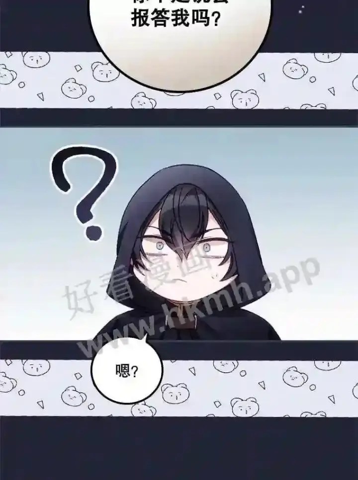 漫画《看见你的结局》19.途经巴泰第36张图