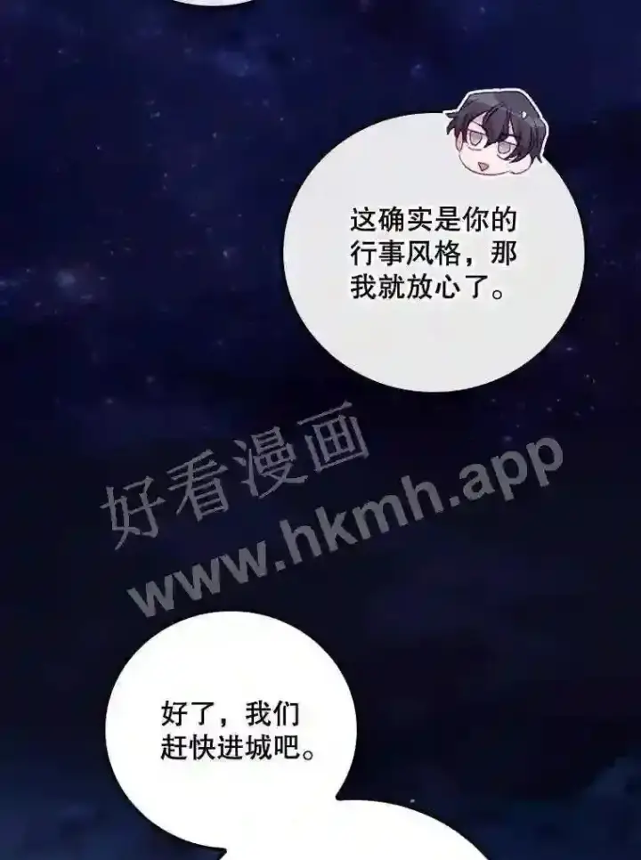 漫画《看见你的结局》19.途经巴泰第39张图