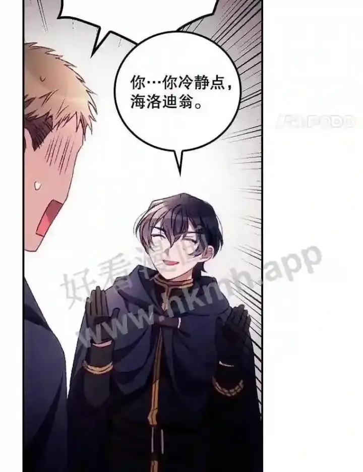 漫画《看见你的结局》19.途经巴泰第4张图