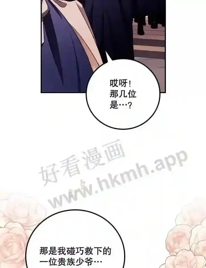 漫画《看见你的结局》19.途经巴泰第45张图