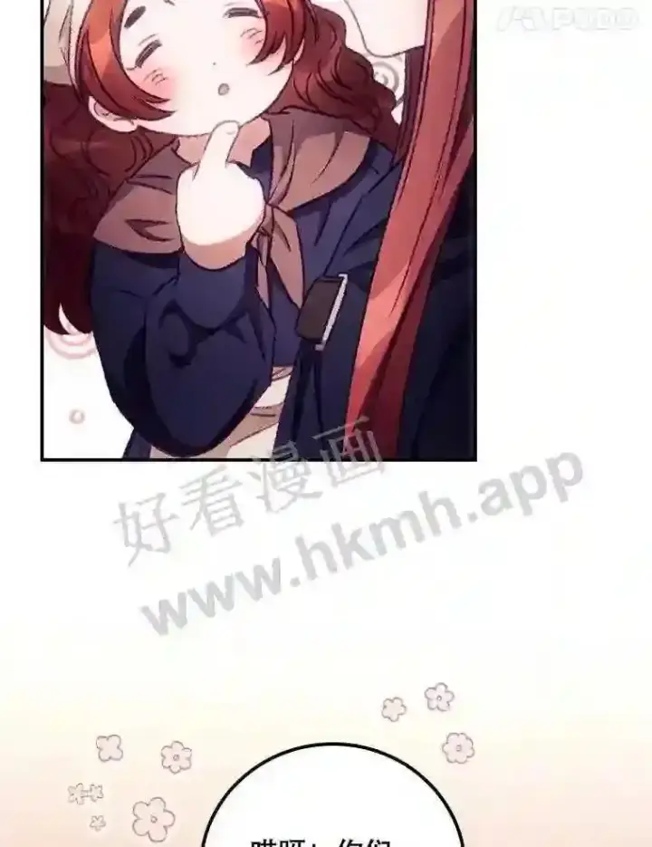 漫画《看见你的结局》19.途经巴泰第48张图