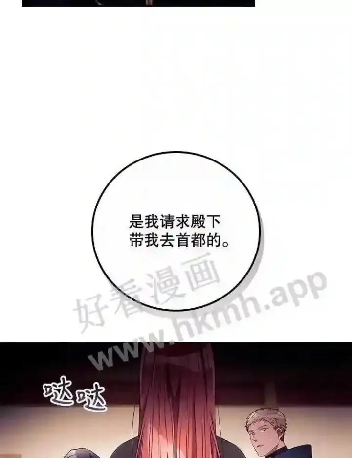 漫画《看见你的结局》19.途经巴泰第5张图