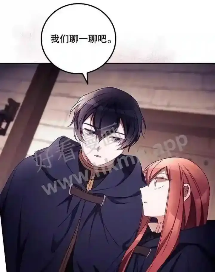 漫画《看见你的结局》19.途经巴泰第55张图