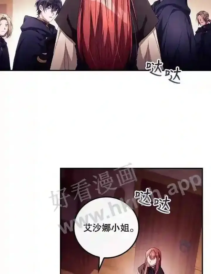 漫画《看见你的结局》19.途经巴泰第6张图