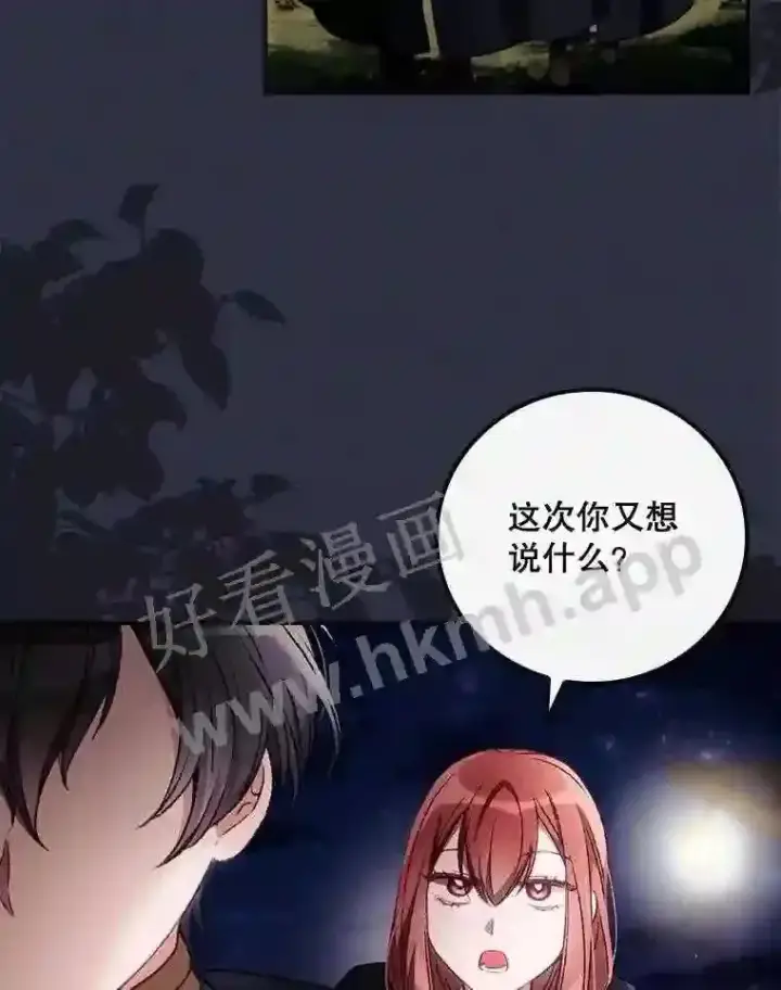 漫画《看见你的结局》19.途经巴泰第60张图
