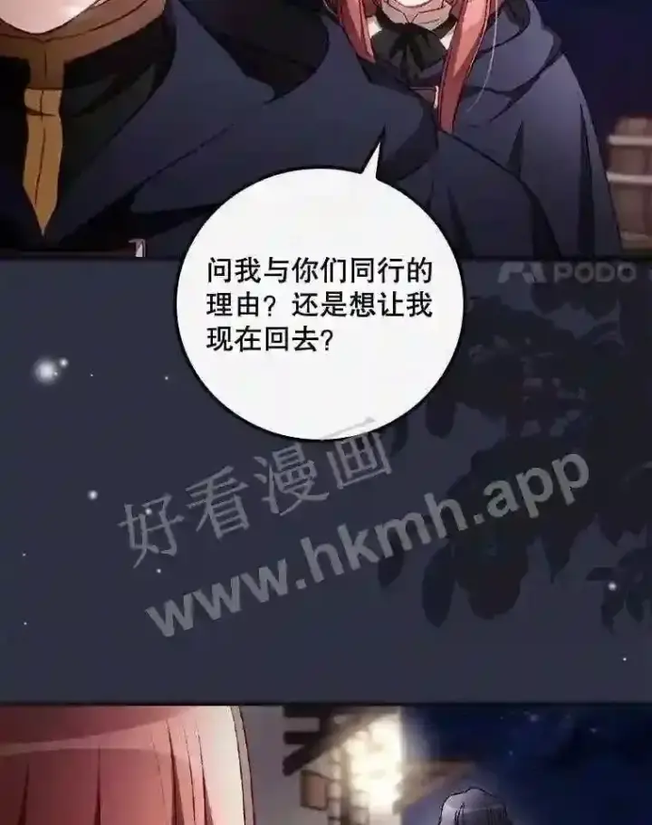 漫画《看见你的结局》19.途经巴泰第61张图