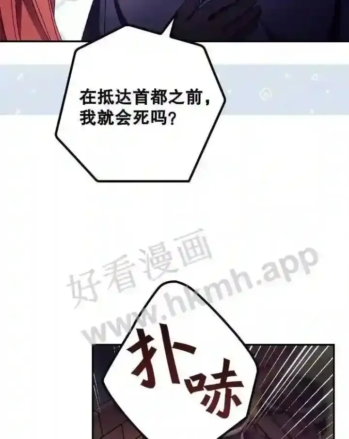 漫画《看见你的结局》19.途经巴泰第73张图