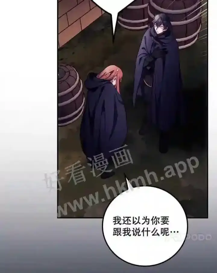 漫画《看见你的结局》19.途经巴泰第74张图