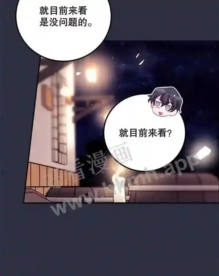 漫画《看见你的结局》19.途经巴泰第76张图