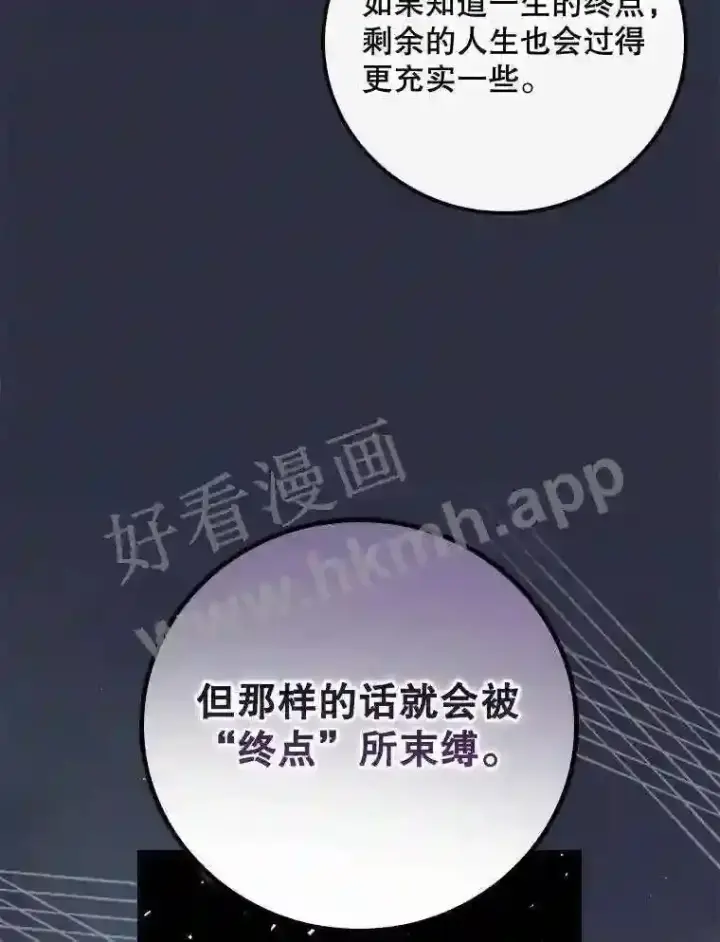 漫画《看见你的结局》19.途经巴泰第80张图