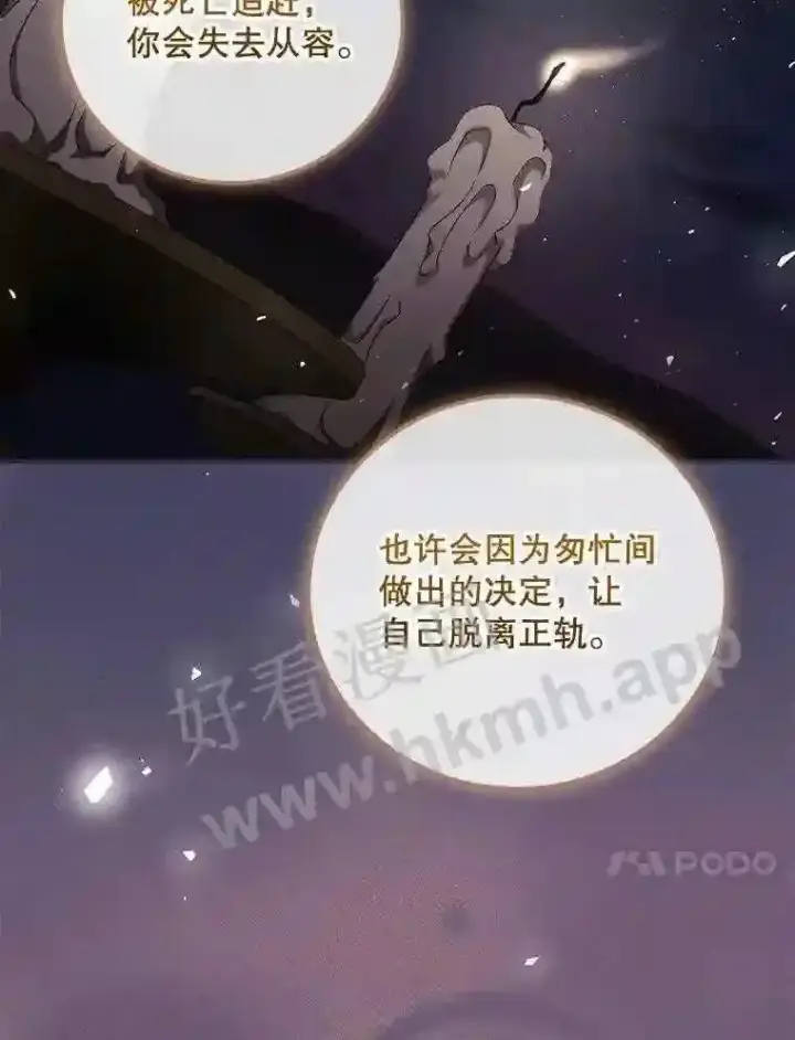 漫画《看见你的结局》19.途经巴泰第84张图