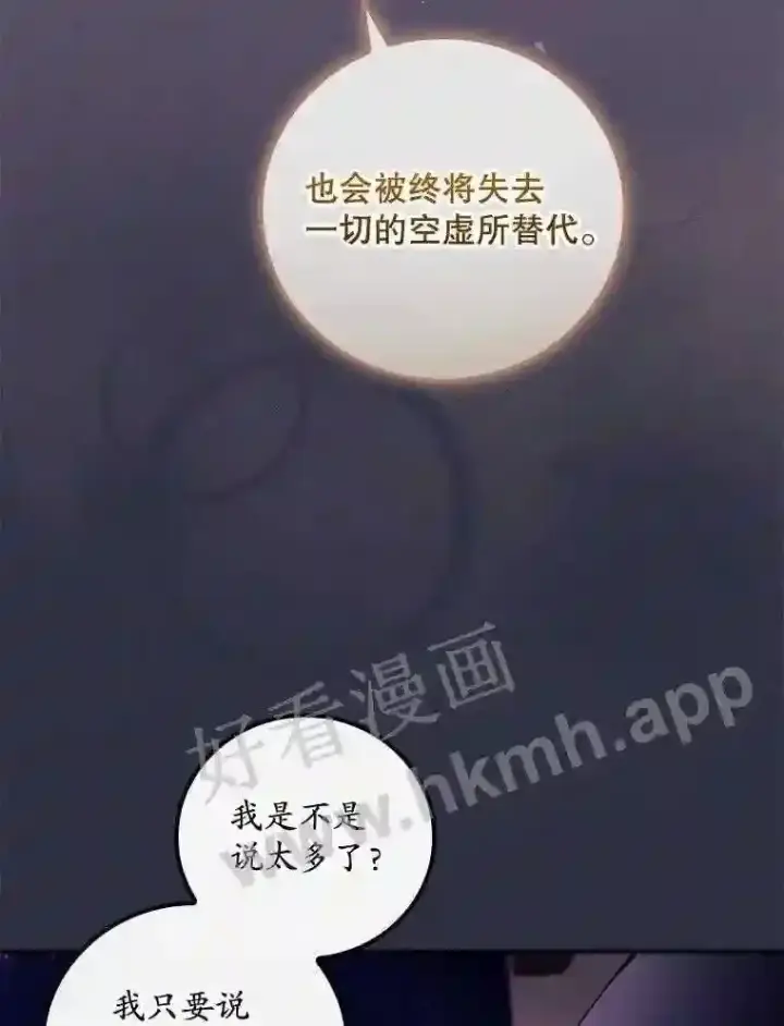 漫画《看见你的结局》19.途经巴泰第86张图