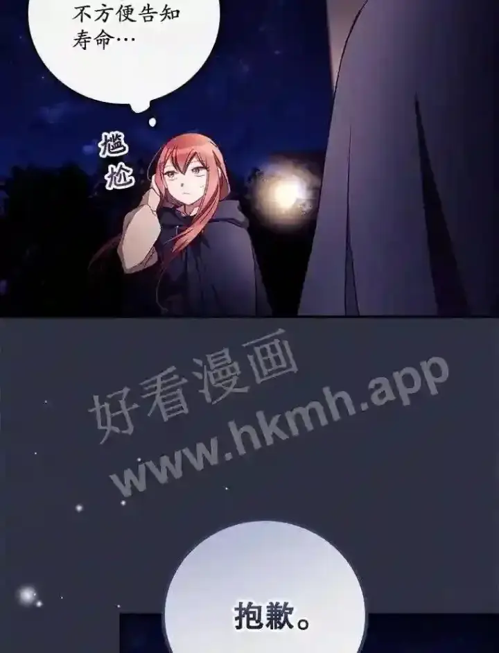 漫画《看见你的结局》19.途经巴泰第87张图