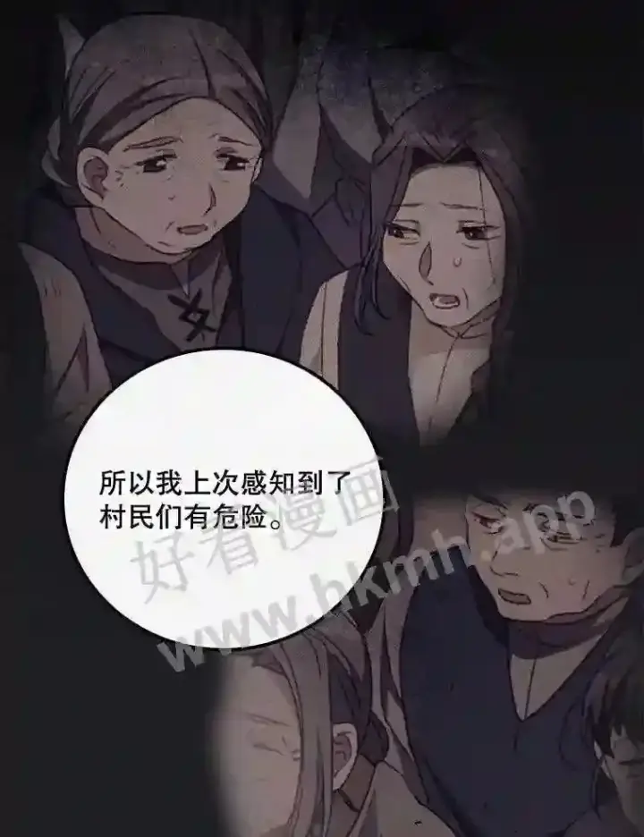 漫画《看见你的结局》19.途经巴泰第9张图