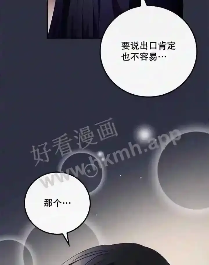 漫画《看见你的结局》19.途经巴泰第92张图