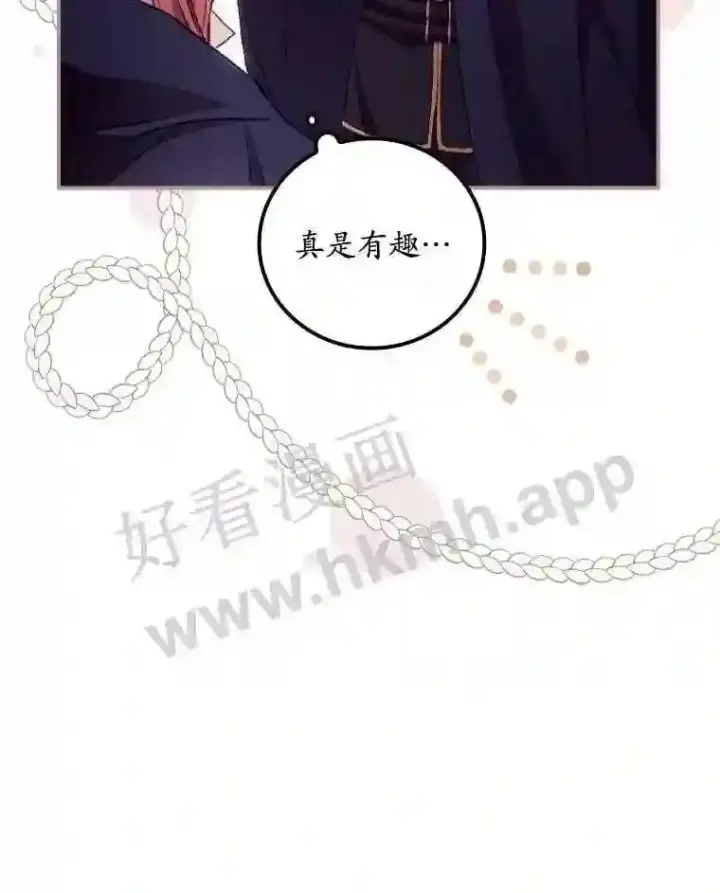 漫画《看见你的结局》20.商议第10张图