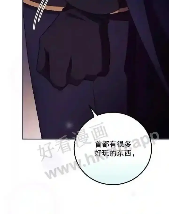 漫画《看见你的结局》20.商议第15张图