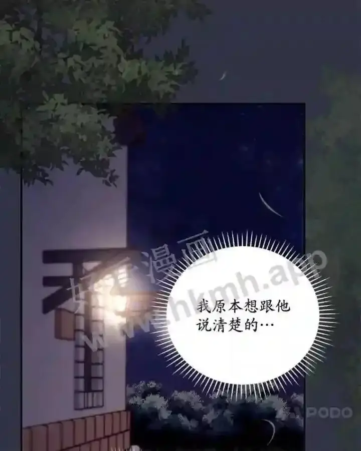 漫画《看见你的结局》20.商议第24张图