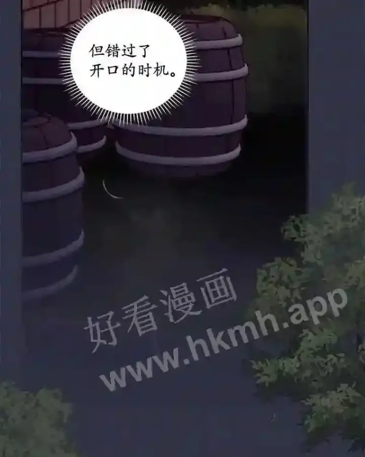 漫画《看见你的结局》20.商议第25张图