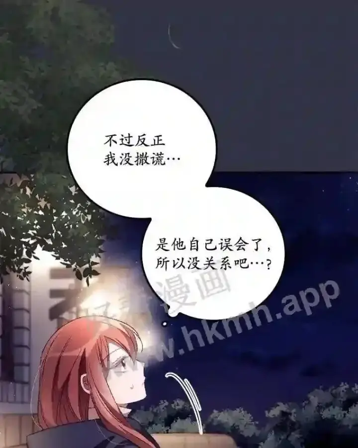 漫画《看见你的结局》20.商议第26张图