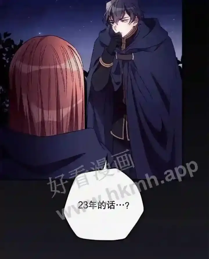 漫画《看见你的结局》20.商议第3张图