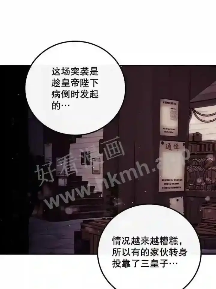 漫画《看见你的结局》20.商议第41张图