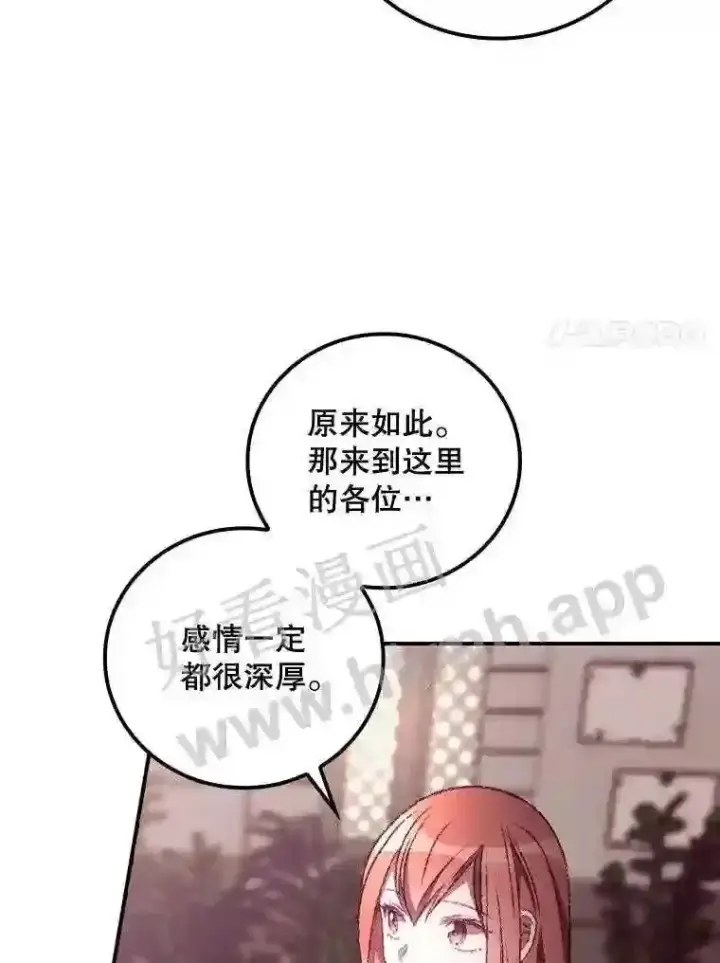 漫画《看见你的结局》20.商议第42张图