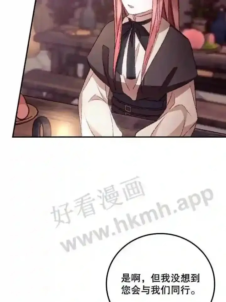漫画《看见你的结局》20.商议第43张图